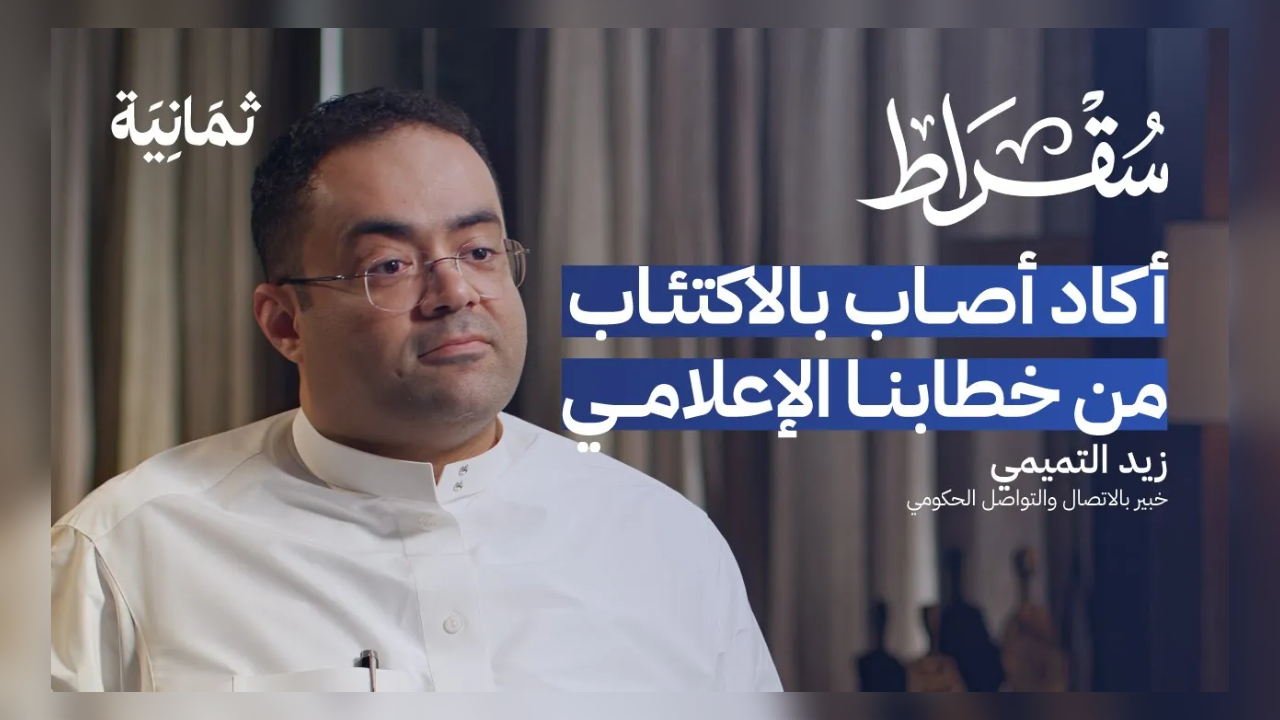 سبب غياب الثقافة السعودية عن الإعلام السعودي